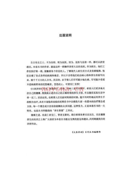 活到天年_秘传全中国的养生祛病大法_武国忠.pdf