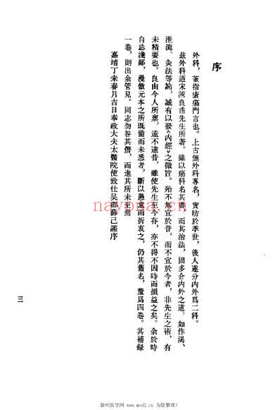 外科精要_宋陈自明.pdf