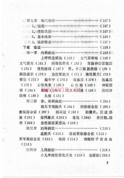 实用微针疗法_王岱.pdf