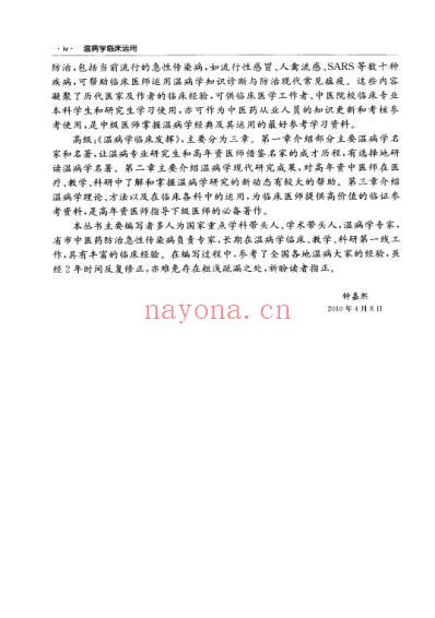 温病学临床运用.pdf