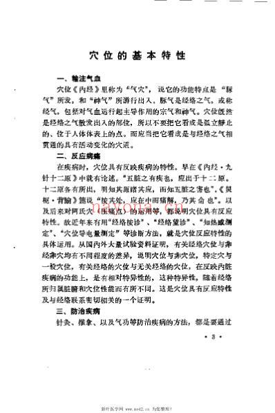 穴位诊断法_盖国才.pdf