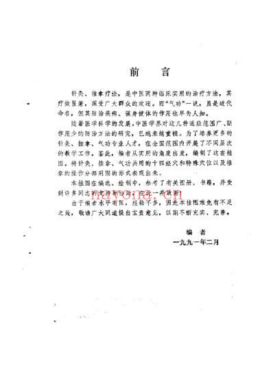 实用针灸-推拿-气功经络穴位挂图图释.pdf