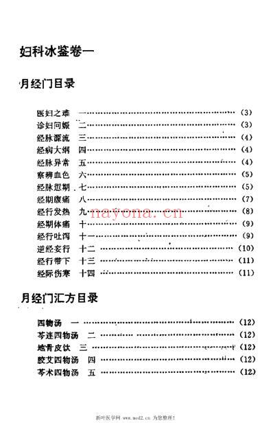 妇科冰鉴_柴德华.pdf