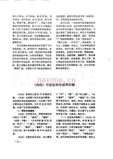 中医急症大成_黄星垣.pdf