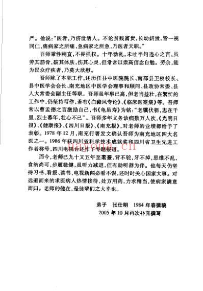 伤寒论类方识.pdf