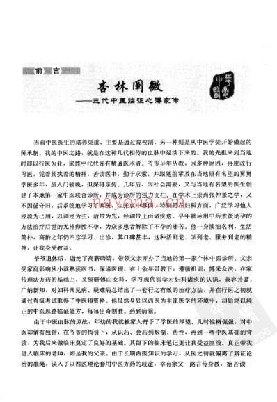 杏林阐微.pdf