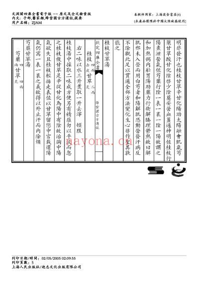 绛雪园古方选注.pdf