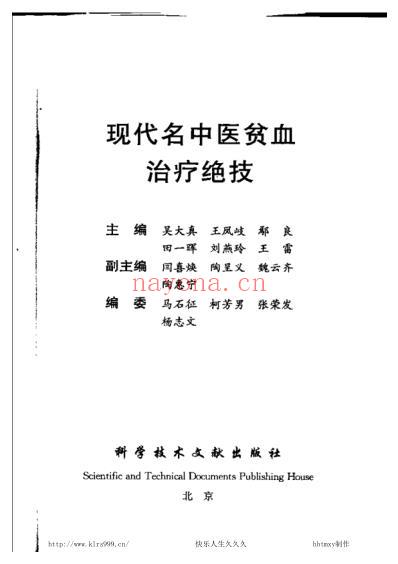 现代名中医-贫血治疗绝技.pdf