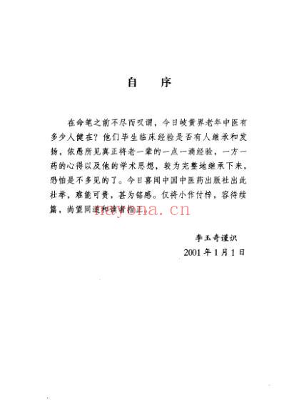 中医临床名家集_李玉奇.pdf