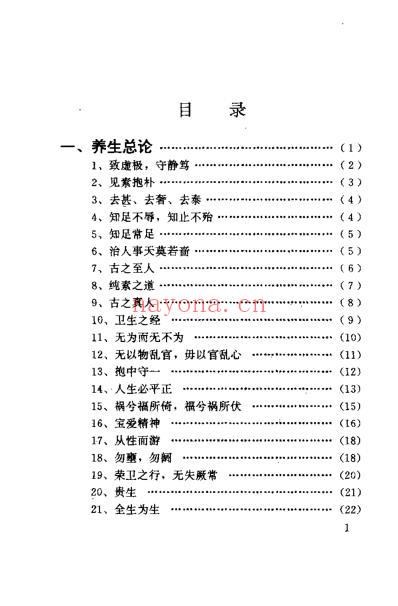 养生壮体妙术天书_韩文轩.pdf