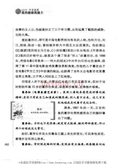 会动才健康.pdf