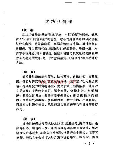 实用家庭武功疗法.pdf