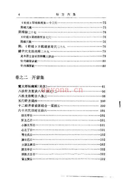 针方六集_清吴昆.pdf