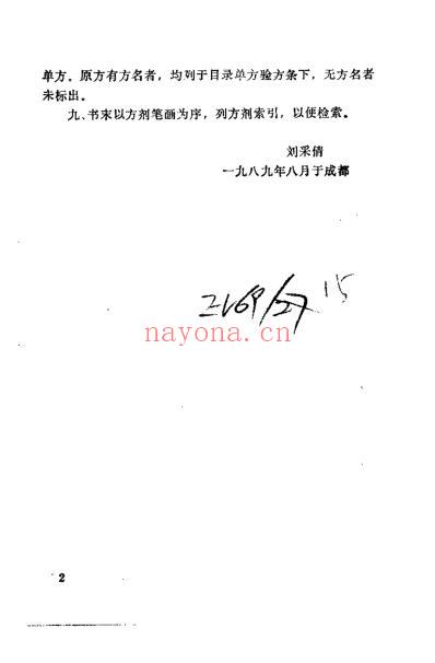 中医男科名方选议_刘采倩.pdf