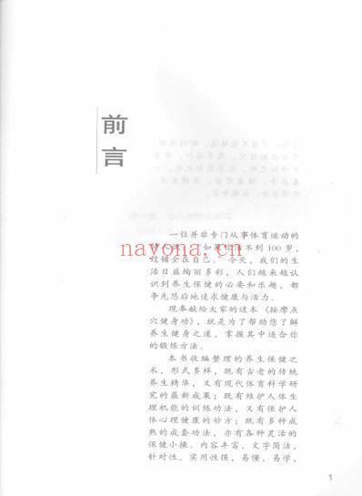 按摩点穴健身功苗树林.pdf