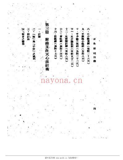 针灸秘开_杨医亚.pdf