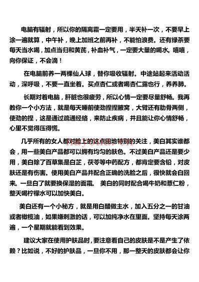 女性保养秘方大全.pdf