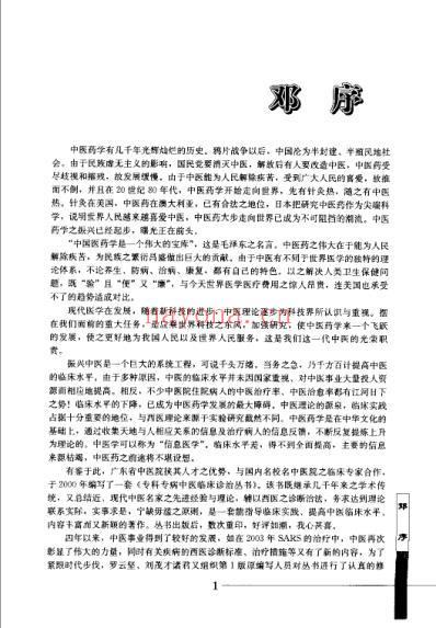 多囊马红霞妇科专病中医临床诊治_第二版.pdf