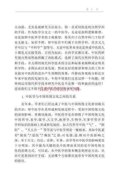 王新陆文集.pdf