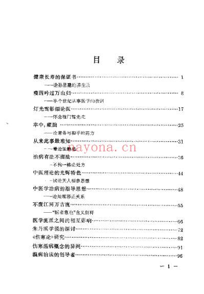 壶天散墨_裘沛然.pdf