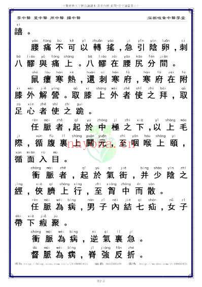 中医经典-黄帝内经素问60_繁体.pdf