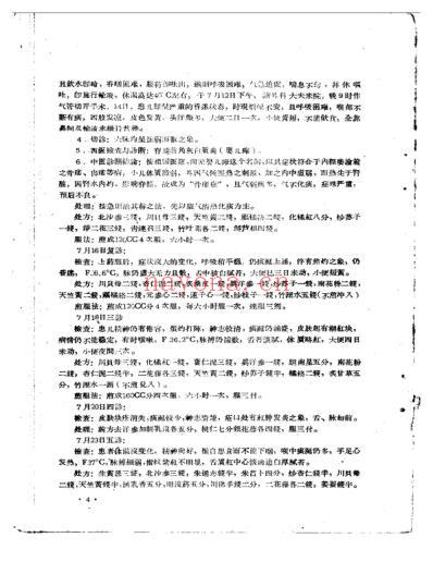 山东-中医临床验案选.pdf