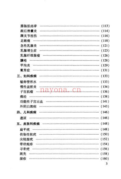 火针临床应用.pdf