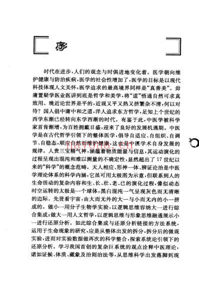 中医体质学20_八.pdf