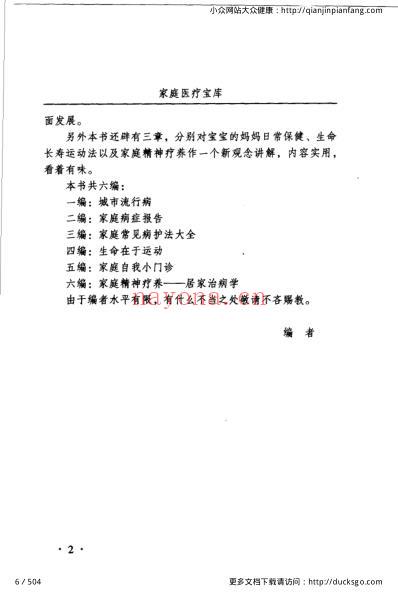 岁岁保平安_家庭医疗宝库_冯文龙-冷冬梅.pdf