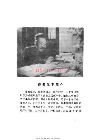 伤寒论证识_裴慎.pdf