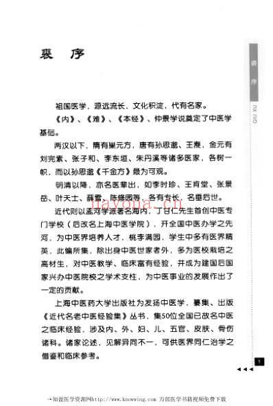 朱颜论医药.pdf