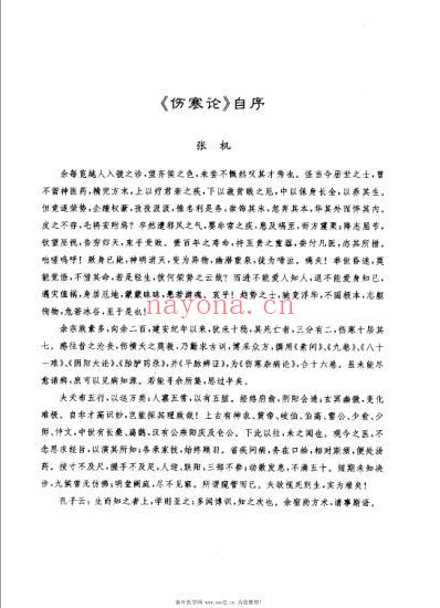 伤寒论解读与临床运用.pdf