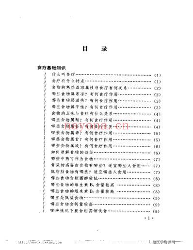 家庭食疗600问.pdf