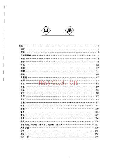 中医病证诊疗标准与方剂选用.pdf