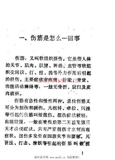 伤筋民间手法治疗_李昌仪.pdf