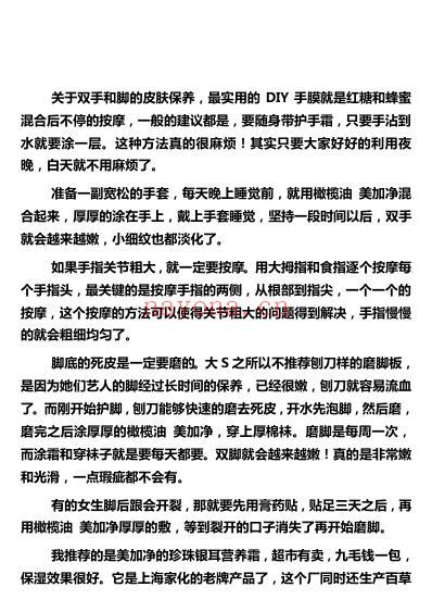 女性保养秘方大全.pdf