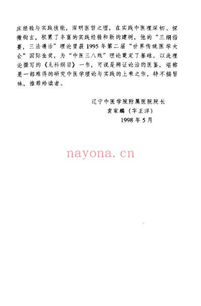 儿科纲目_赵纯璞.pdf