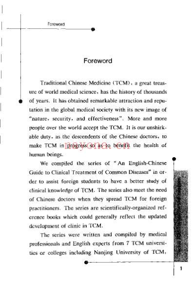 病毒性肝炎的中医特色疗法.pdf