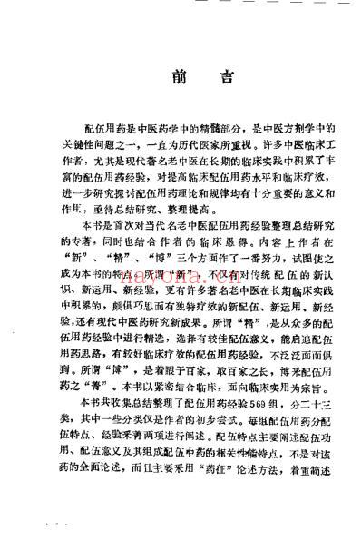 百家配伍用药经验采菁_扫描版.pdf