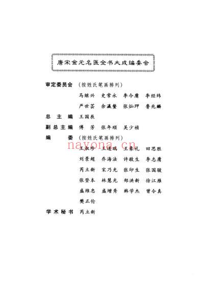 唐宋金元名医全书大成--李东垣医学全书.pdf