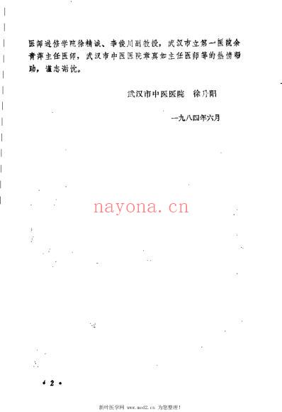 妇科析症举例_徐升阳.pdf