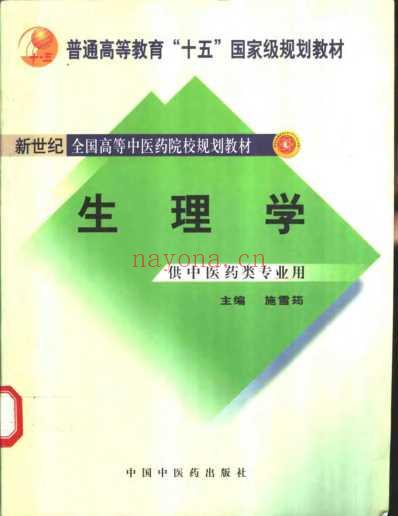 生理学.pdf