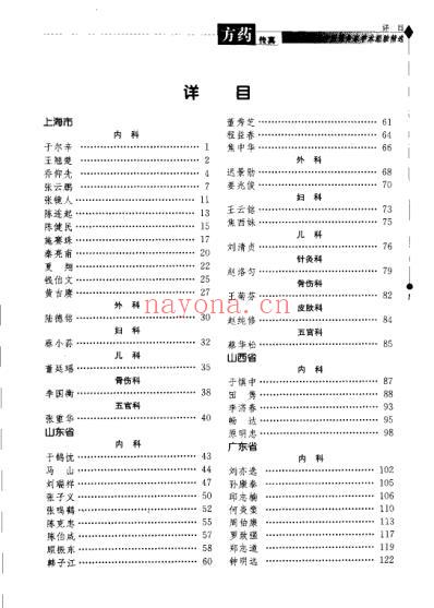 方药传真黄煌主编.pdf