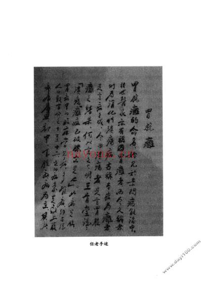 国医大师临床经验实录丛书-国医大师任继学.pdf