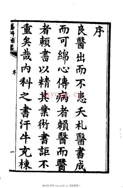 伤科补要_钱秀昌.pdf