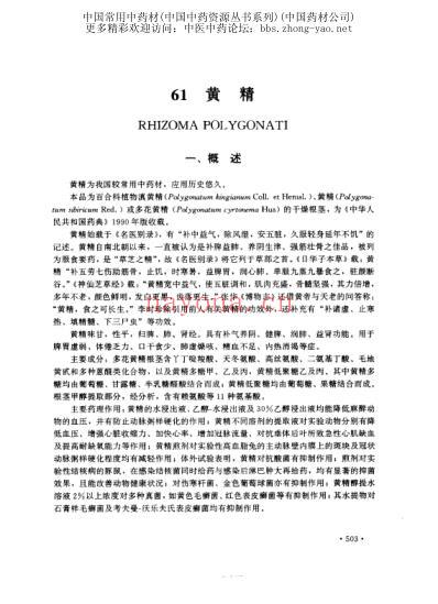 中国常用中药材_下_中国药材公司编.pdf