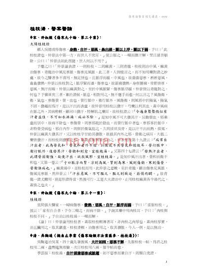 医案补充讲义001_p1-22.pdf