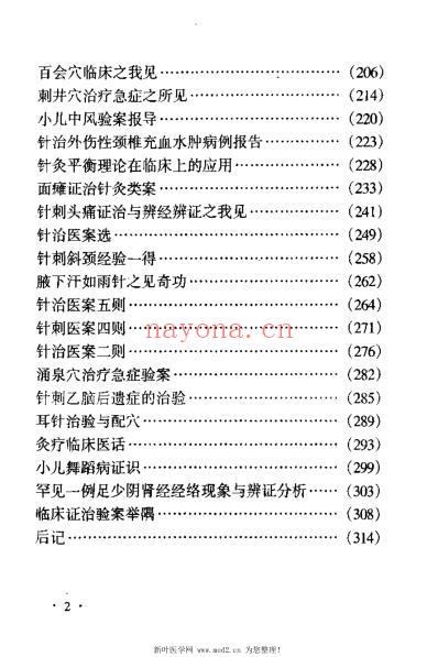 王玉堂针灸文集_王玉堂.pdf