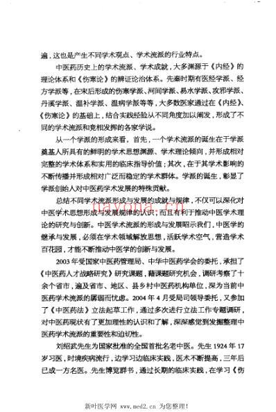 三部六病医学辑要.pdf