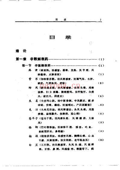 中药配伍_中国中草药配伍大全.pdf